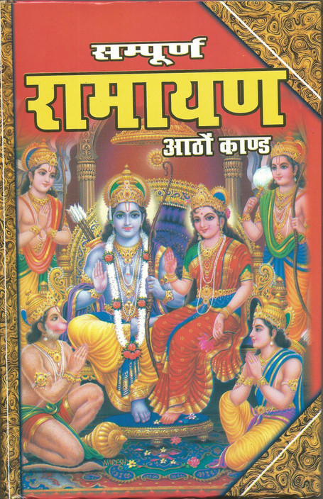 Full Ramayan Book In Hindi